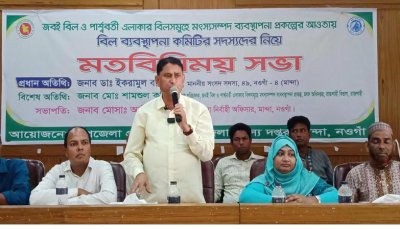 মান্দায় জবই বিল ব্যবস্থাপনা কমিটির সদস্যদের নিয়ে মতবিনিময় সভা