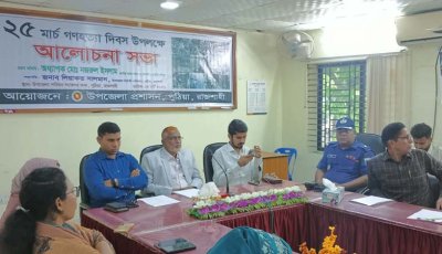 পুঠিয়ায় ২৫ মার্চ গণহত্যা দিবস উপলক্ষে আলোচনা সভা অনুষ্ঠিত