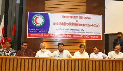 রেড ক্রিসেন্ট সোসাইটি, রাজশাহী সিটি ইউনিটের বিশেষ সাধারণ সভা ও কার্যনির্বাহী কমিটির নির্বাচন অনুষ্ঠিত