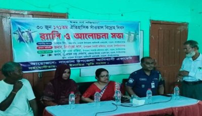 চাঁপাইনবাবগঞ্জে ঐতিহাসিক সাঁওতাল বিদ্রোহ দিবস পালিত