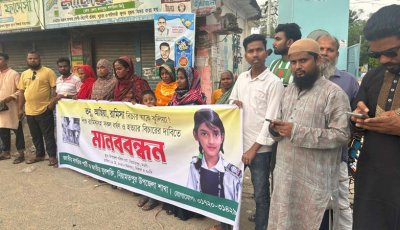 শিশু রামিসাসহ সকল ধর্ষণ ও হত্যার বিচারের দাবিতে নিয়ামতপুরে মানববন্ধন