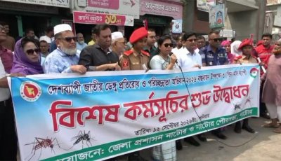 নাটোরে  ডেঙ্গু প্রতিরোধ ও পরিচ্ছন্নতা অভিযান বাস্তবায়ন কর্মসূচি উদ্বোধন