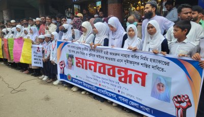 পাবনার শিশু শিক্ষার্থী কলি হত্যাকাণ্ডের মুলহোতা গ্রেপ্তার, শাস্তির দাবিতে মানববন্ধন