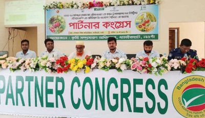 ধামইরহাটে পার্টনার কংগ্রেস অনুষ্ঠিত