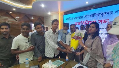 নাটোরে গণমাধ্যমকর্মীদের সাথে জেলা প্রশাসকের মতবিনিময় সভা