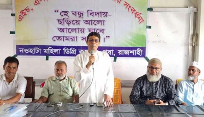 স্মৃতি আঁকড়ে অশ্রুসিক্ত বিদায় নওহাটা মহিলা ডিগ্রি কলেজে