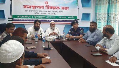 পোরশায় আম সংগ্রহ, বিপণন ও ব্যবস্থাপনা বিষয়ক সভা