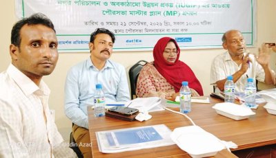নজিপুর পৌরসভার মাস্টার প্লান প্রণয়ন