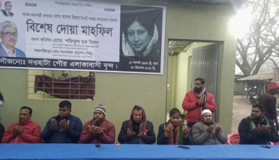 পবায় সাবেক প্রধানমন্ত্রী বেগম খালেদা জিয়ার আত্মার মাগফেরাত কামনায় দোয়া মাহফিল