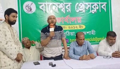 বানেশ্বর প্রেসক্লাবের নিজস্ব কার্যালয়ের উদ্বোধন