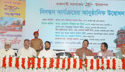 রাজশাহী কলেজের ১৫০তম বর্ষপূর্তি উদ্যাপন উপলক্ষে নিবন্ধন কার্যক্রমের উদ্বোধন