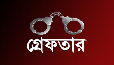 নগরীতে বিভিন্ন অপরাধের অভিযোগে গ্রেপ্তার ১৮ জন