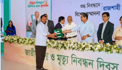 ’শুদ্ধ জন্ম ও মৃত্যু নিবন্ধন নিশ্চিতের’ স্বীকৃতিস্বরূপ পুরস্কার পেল রাসিক