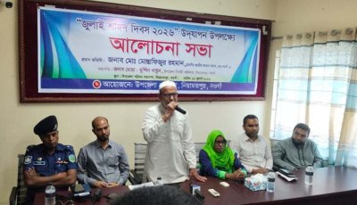নিয়ামতপুরে জুলাই শহীদ দিবস উদযাপন উপলক্ষে আলোচনা সভা অনুষ্ঠিত