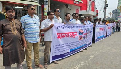 রাজশাহীতে সাংবাদিকদের মানববন্ধন: অপপ্রচার ও ভুয়া সাংবাদিকদের বিরুদ্ধে কঠোর ব্যবস্থার দাবি