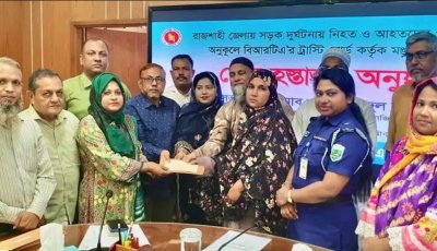 রাজশাহীতে সড়ক দুর্ঘটনায় ক্ষতিগ্রস্ত ৪৩ পরিবার পেল ১ কোটি ৮৯ লাখ টাকা