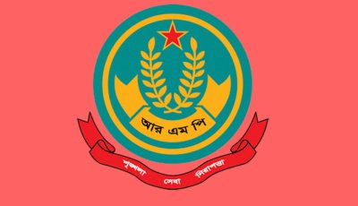 পবিত্র ইদ-উল-আযহা উপলক্ষে রাজশাহী মেট্রোপলিটন পুলিশের গণবিজ্ঞপ্তি