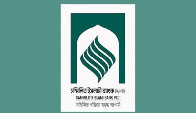 ১ সেপ্টেম্বর থেকে টাকা তুলতে পারবেন সম্মিলিত ইসলামী ব্যাংকের গ্রাহকরা