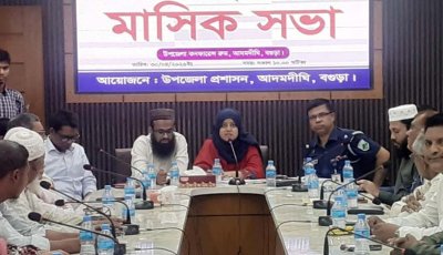 আদমদীঘিতে আইনশৃঙ্খলা কমিটির মাসিক সভা অনুষ্ঠিত