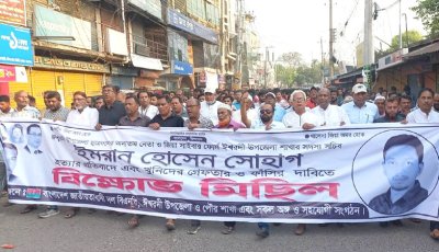 ঈশ্বরদীতে ছাত্রদল নেতা সোহাগ হত্যায় জড়িতদের গ্রেপ্তার ও ফাঁসির দাবিতে বিক্ষোভ সমাবেশ
