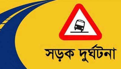 পুঠিয়ায় সড়ক দুর্ঘটনায় নিহত ১
