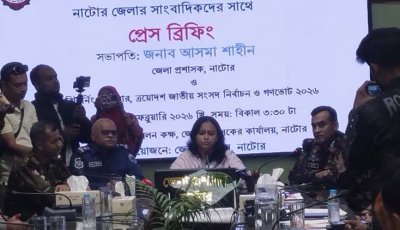 সংসদ নির্বাচন ও গণভোটকে সাফল্যমন্ডিত করতে সাংবাদিকদের সাথে জেলা প্রশাসক ও রিটার্নিং অফিসার প্রেস ব্রিফিং