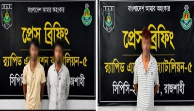 সিংড়ায় ডাকাতি মামলার ৩ আসামি গ্রেপ্তার