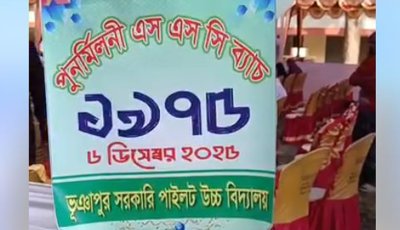 ১৯৭৫ সালের এসএসসি ব্যাচের বন্ধু মিলন মেলা অনুষ্ঠিত