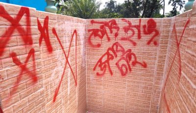 প্রসাবখানা নির্মাণ, তৌহিদী জনতার অভিযোগে ভাঙচুর!