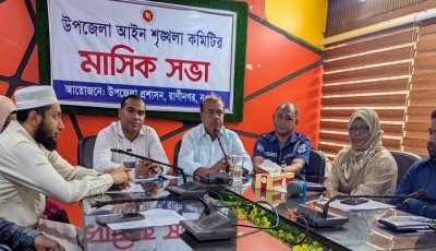 রাণীনগরে সভা অনুষ্ঠিত