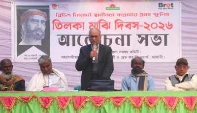 বাংলাদেশে প্রথমবার পালিত হলো তিলকা মাঝি দিবস