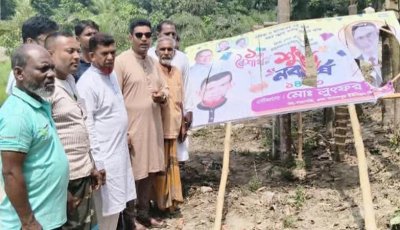 মান্দায় নববর্ষের শুভেচ্ছা ব্যানার ভাঙচুরের অভিযোগ