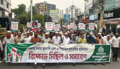 বিদ্যুৎ ও জ্বালানি তেলের মূল্য বৃদ্ধির প্রতিবাদে রাজশাহীতে জামায়াতের বিক্ষোভ