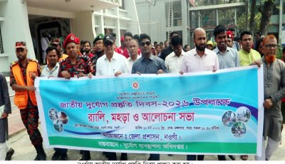 নওগাঁয় জাতীয় দুর্যোগ প্রস্তুতি দিবস পালিত