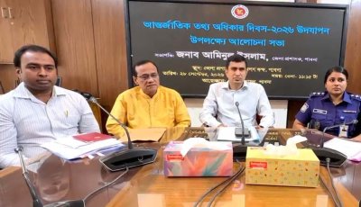 পাবনায় আন্তর্জাতিক তথ্য অধিকার দিবস উদযাপন