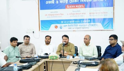 রাজশাহীতে সাংবাদিকদের জন্য তিন দিনের এআই ও ফ্যাক্ট চেকিং প্রশিক্ষণ শুরু