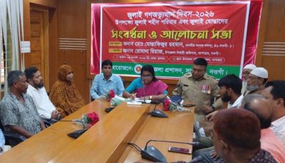 সাপাহারে গণঅভ্যুত্থান দিবসে সংবর্ধনা ও আলোচনা সভা