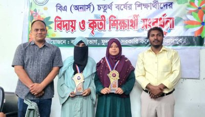 ফুলবাড়ী সরকারি কলেজে বাংলা বিভাগের ৮ম ব্যাচকে বিদায়, কৃতীদের সংবর্ধনা