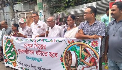 রাজশাহী রেশম শিল্পের পুনরুজ্জীবনে ১০ দফা দাবি