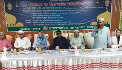 পার্লামেন্টে সাংবাদিকদের মহার্ঘ ভাতা ও নবম ওয়েজ বোর্ড বাস্তবায়নের জন্য সর্বোচ্চ চেষ্টা করবো : নাটোরে হুইপ দুলু