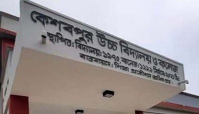 বাঘায় সেই ৩৯ এসএসসি শিক্ষার্থীর ফরম পূরণ সম্পন্ন