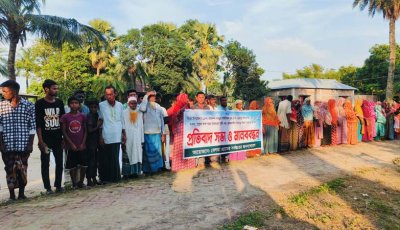 সিংড়ায় পুকুর নিয়ে বিরোধে গ্রামবাসীর বিরুদ্ধে মামলা, প্রতিবাদে মানববন্ধন