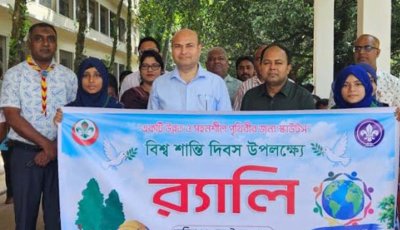 বিশ্ব শান্তি দিবসে চাঁপাইনবাবগঞ্জে শোভাযাত্রা
