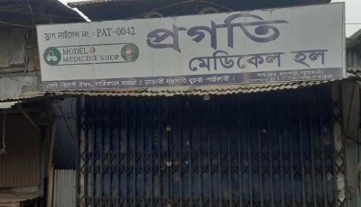 ভিক্ষুকের কাছে কম দামে ওষুধ বিক্রি, ফার্মেসি বন্ধ করে দেওয়ার অভিযোগ