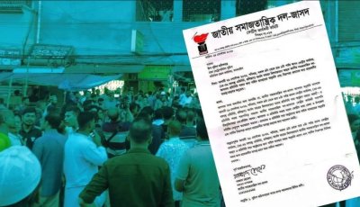 প্রতিনিধি সভার আবেদন করেছিল জাসদ, পুলিশ বলছে ‘জানা নেই’