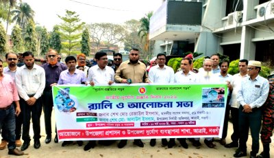 আত্রাইয়ে জাতীয় দুর্যোগ প্রস্তুতি দিবস উদযাপন