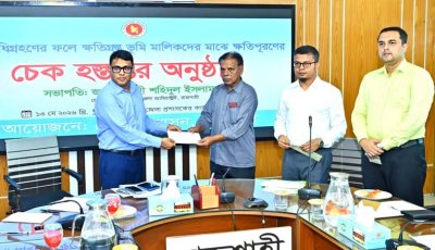 রামেবি ও সড়ক উন্নয়নে জমি অধিগ্রহণ, ক্ষতিপূরণ পেলেন ১২ মালিক