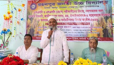 রহনপুর জনতা স্কুলে এসএসসি পরিক্ষার্থীদের বিদায়