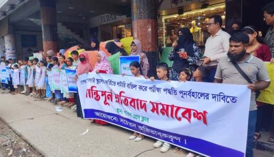 লটারি বাতিল করে ভর্তি পরীক্ষা চালুর দাবিতে পাবনায় প্রতিবাদ সমাবেশ