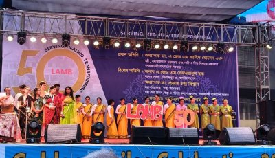 পার্বতীপুরে ল্যাম্ব পুনর্মিলনী ও সুবর্ণ জয়ন্তী উদযাপন